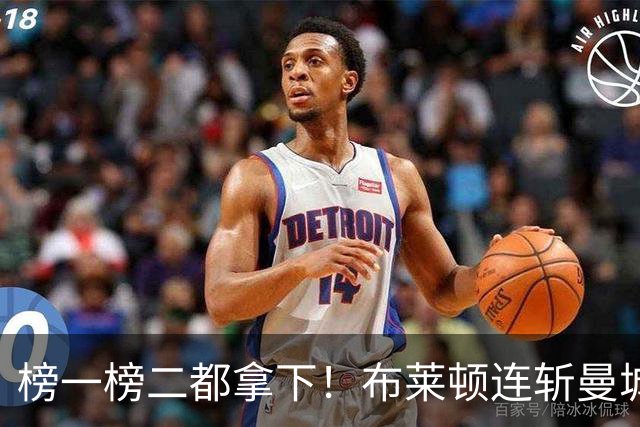 榜一榜二都拿下！布莱顿连斩曼城阿森纳 两战进4球0失球距榜首2分